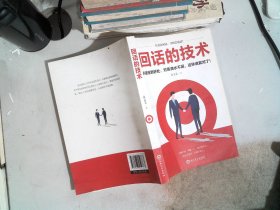 回话的技术