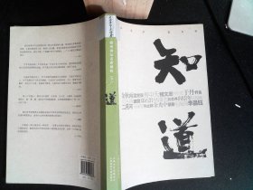 知道：扬州讲坛名家精粹（下）