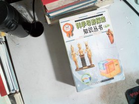 科学导游探索知识丛书（4本合售）