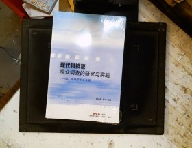 现代科技馆观众调查的研究与实践：以广东科学中心为例