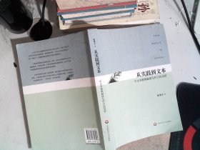 从实践到文本：中小学教师科研写作方法导论