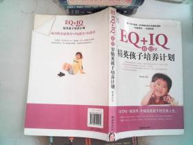 EQ+IQ，（0-12）岁精英孩子培养计划