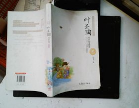 传世名家少年儿童阅读文库：叶圣陶·童话故事精选