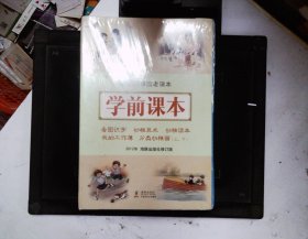 学前课本-民国幼稚园老课本（全六册）