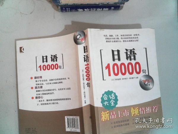 日语10000句