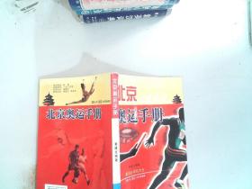 2008北京奥运手册