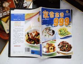 爱家美食丛书：儿童美食999例