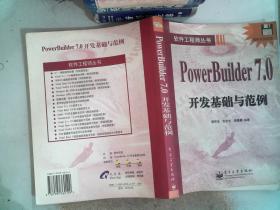 POWER BUILDER 7.0开发基础与范例