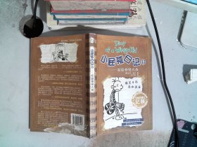 小屁孩日记13校园卷纸大战