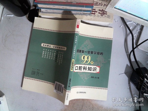 农民朋友一定要掌握的99个口腔科知识