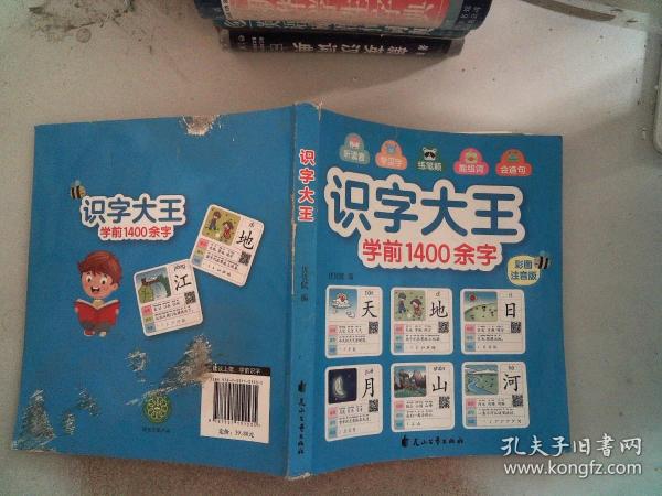 识字大王1400余字（2-8岁学龄前儿童看图学拼音学汉字带音频）