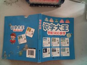 识字大王1400余字（2-8岁学龄前儿童看图学拼音学汉字带音频）
