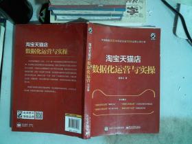 淘宝天猫店数据化运营与实操