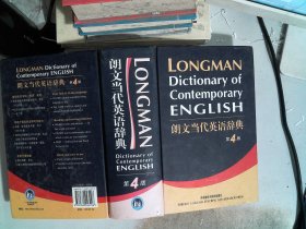 朗文当代英语辞典第4版