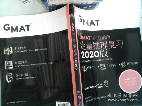 新东方(2020)GMAT官方指南(数学)