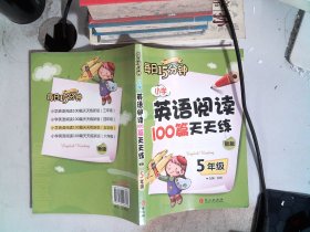 小学英语阅读100篇天天练每日15分钟5年级