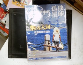 孤独星球2019年11月号