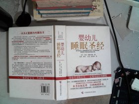 婴幼儿睡眠圣经