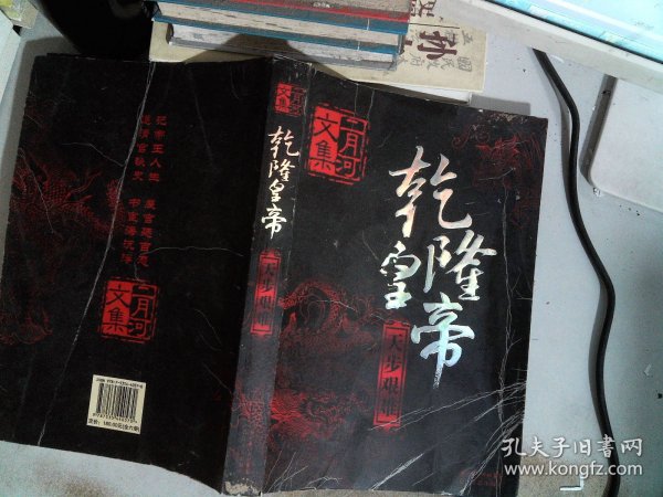 乾隆皇帝（全六册）