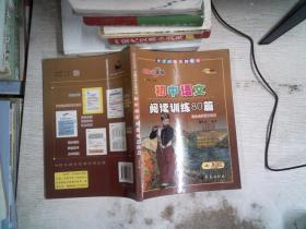 全国68所名牌中学：初中语文·阅读训练80篇（七年级）（超值升级版）