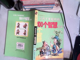 马小跳发现之旅·儿童行为养成——合格的小公民