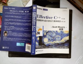 Effective C++ 改善程序与设计的55个具体做法(第3版)