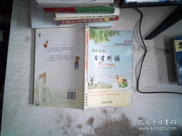 亲近母语：日有所诵（小学4年级 第3版）