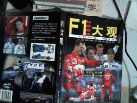 F1大观（2005）