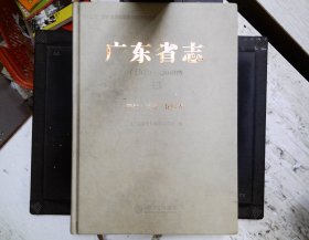 广东省志（1979-2000）13 银行 证券 保险卷