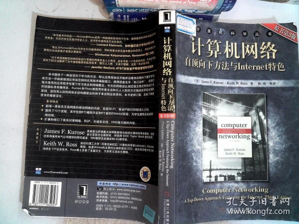 计算机网络:自顶向下方法与Internet特色（原书第3版）