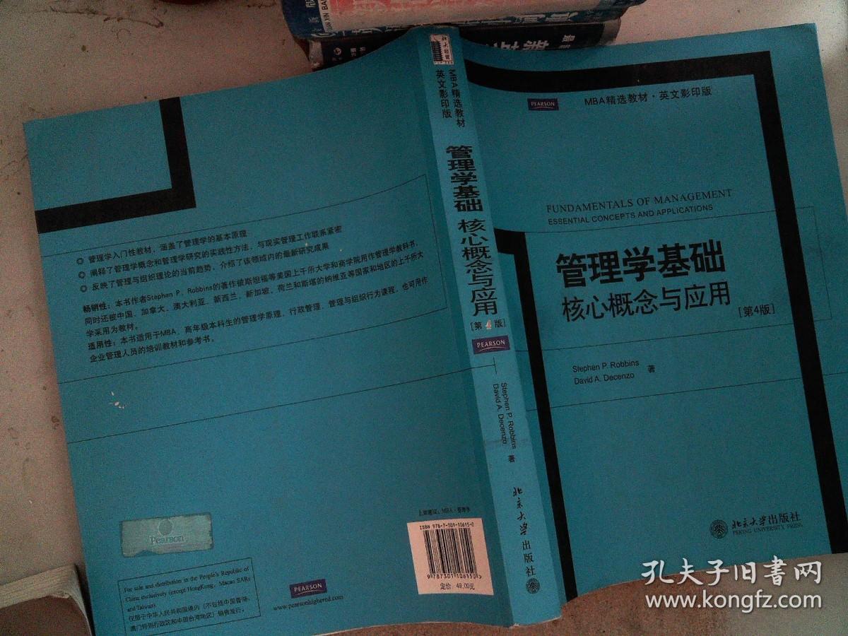 管理学基础核心概念与应用：第4版 里面有笔记