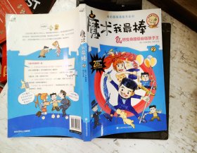 我的超强漫画书系列：魔术我最棒（1）