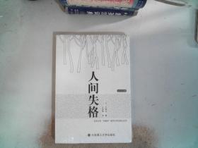 人间失格：汉日对照