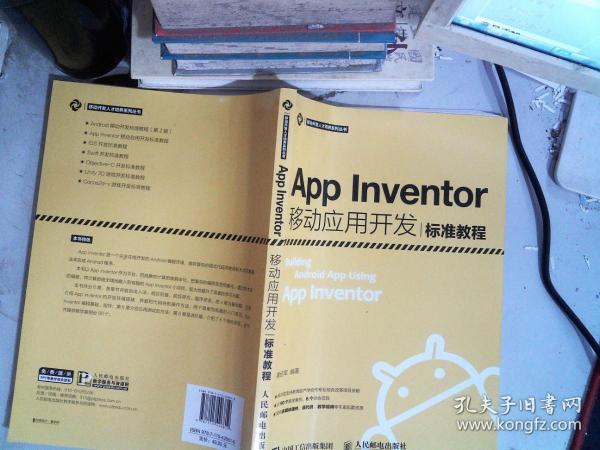 App Inventor移动应用开发标准教程