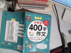 小学生400字作文