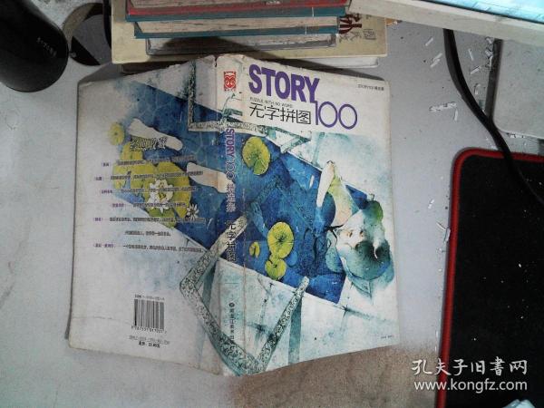 STORY无字拼图100：PUZZLE WHIT NO WORD。