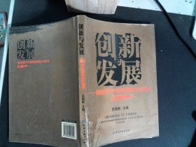 创新发展：商业银行内部控制理论与实务