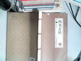 四书五经
