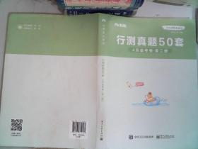 粉笔 公考80分系列 行测真题50套 4月省考卷 第二册