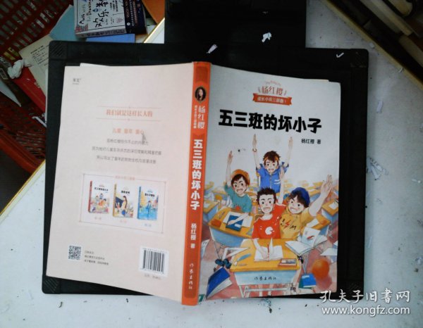 五三班的坏小子（600万小读者亲证，杨红樱成长小说20年升级版）