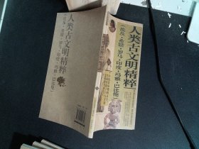 人类古文明精粹（埃及·希腊·罗马·印度·玛雅·巴比伦）陆