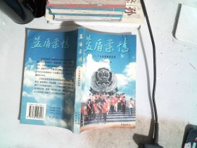 蓝盾柔情:广东好警嫂的故事