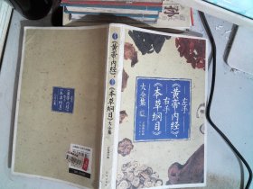 左手《黄帝内经》，右手《本草纲目》大全集