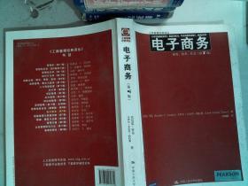 电子商务：商务、技术、社会（第7版）