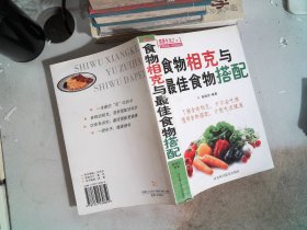 食物相克与最佳食物搭配