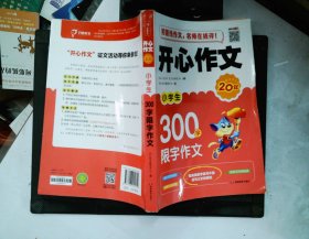 小学生300字限字作文彩图版