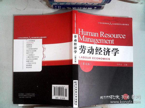 劳动经济学（第五版）/21世纪高等院校人力资源管理专业教材新系