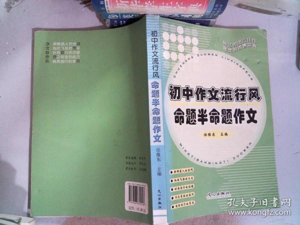 初中作文流行风 命题半命题作文