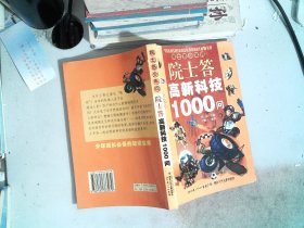 院士答高新科技1000问——院士答少年问