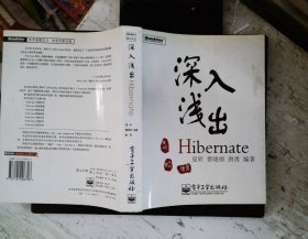 深入浅出Hibernate